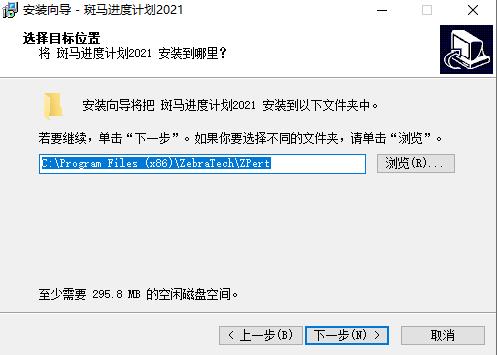 斑马进度计划破解版百度云安装步骤3