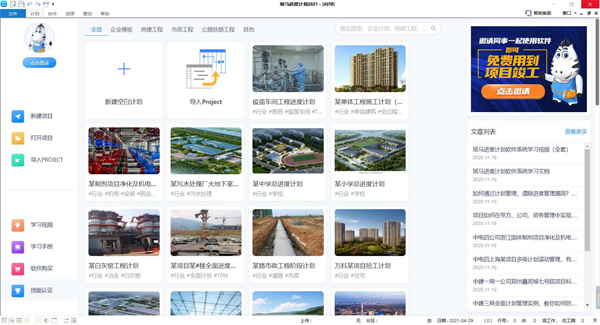 斑马进度计划破解版怎么使用计划模板创建进度计划1