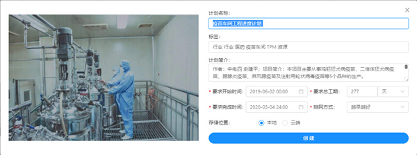 斑马进度计划破解版怎么使用计划模板创建进度计划2