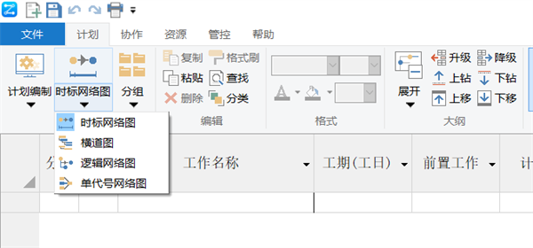 斑马进度计划破解版怎么使用计划模板创建进度计划4