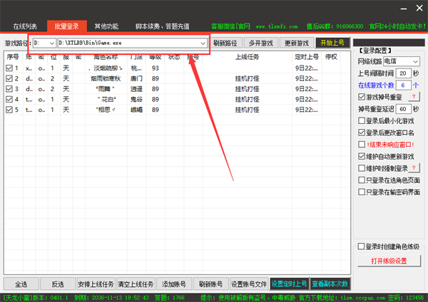 如何定时自动上号截图1