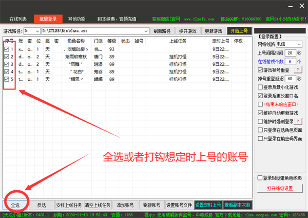 如何定时自动上号截图3