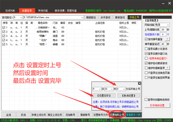 如何定时自动上号截图4