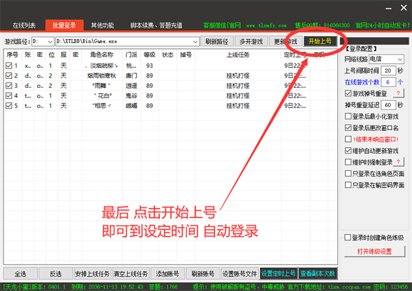 如何定时自动上号截图5