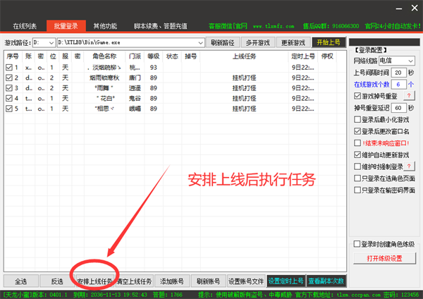 如何定时自动上号截图6