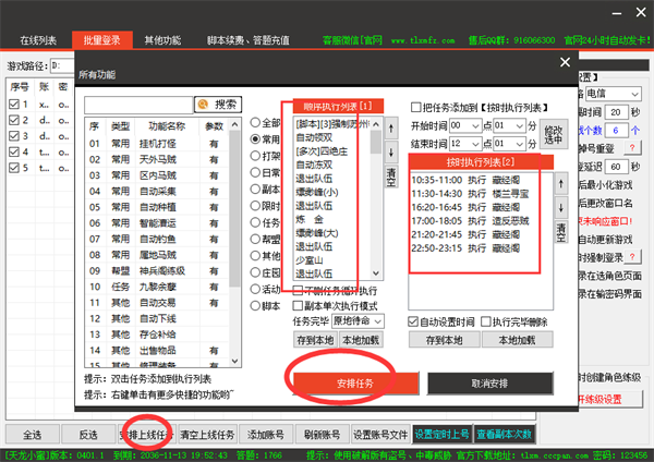 如何定时自动上号截图7