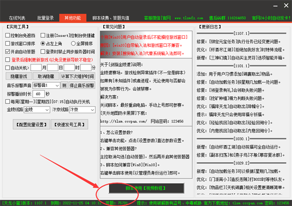 无法正常答题解决方法截图1