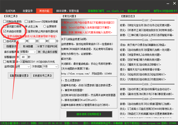 无法正常答题解决方法截图2