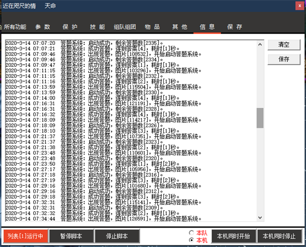 无法正常答题解决方法截图3