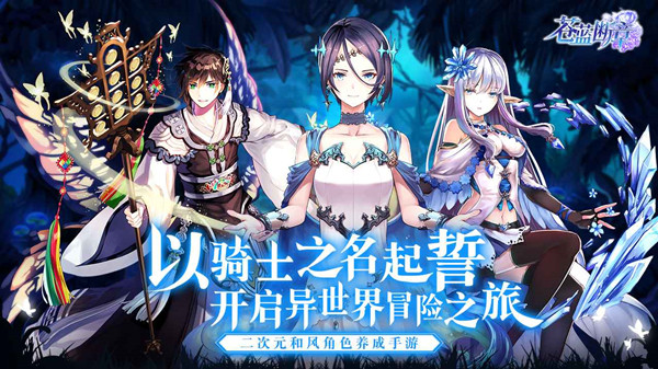 苍蓝断章无限金币版截图