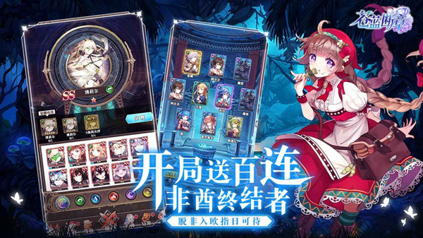 苍蓝断章无限金币版截图