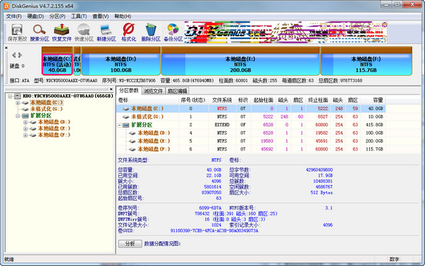 DiskGenius完美特别版截图2