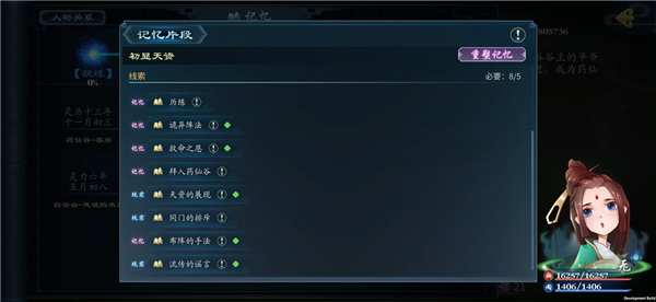 情珊二段记忆截图