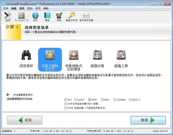 EasyRecovery数据恢复破解版截图1