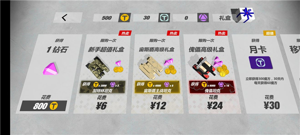 变形坦克2宙斯盾坦克攻略截图1