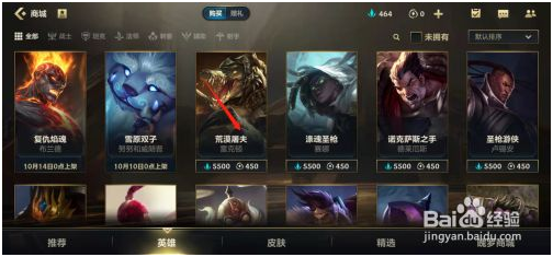 购买英雄教程截图2