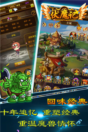 伏魔记无限钻石版截图2