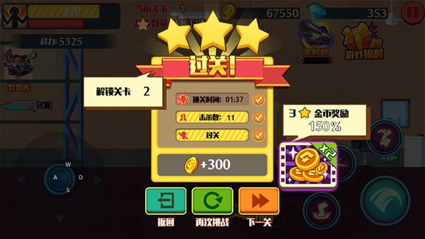 火柴人突击格斗免费版新手攻略5
