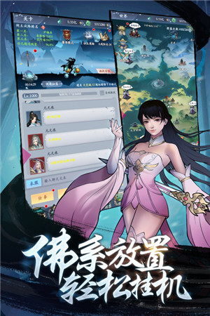 永恒修仙内购免费版截图1