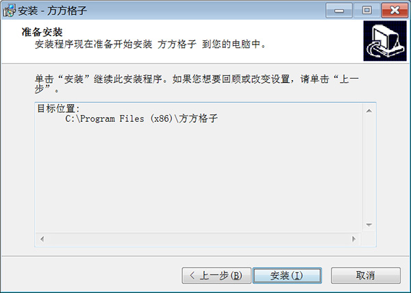 安装步骤截图4