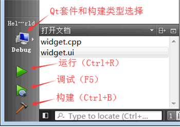 Qt Creator生成和运行程序截图1