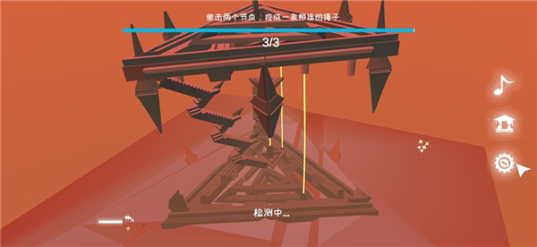 星辰遗迹第四关连绳攻略截图3