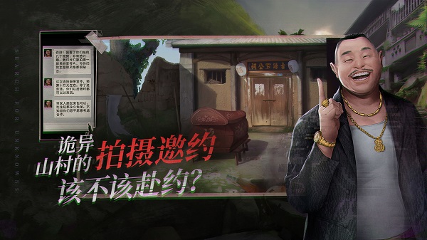 探灵手游下载 第4张图片