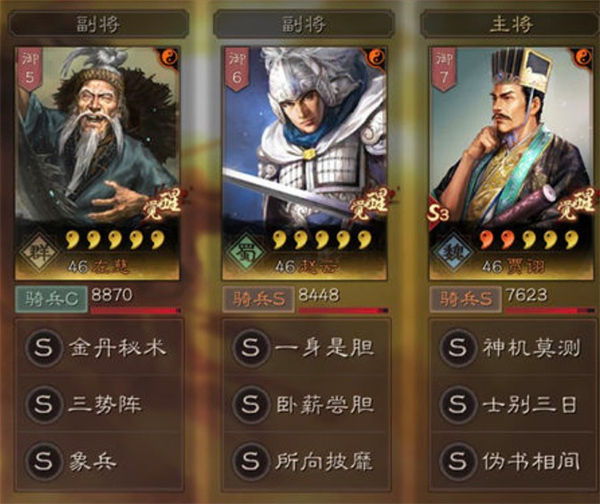 武将搭配攻略截图5
