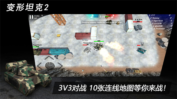 变形坦克2免费版截图