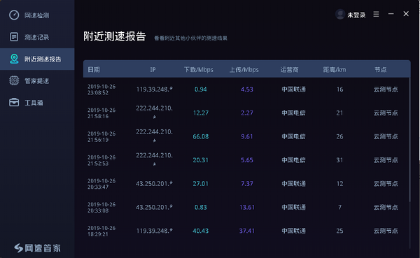 网速管家特别版特色截图