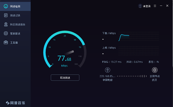 网速管家特别版使用教程截图1