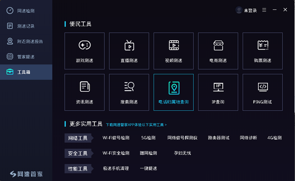 网速管家特别版使用教程截图3