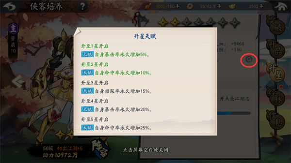 攻略截图