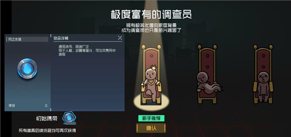 极度富有打的调查员截图