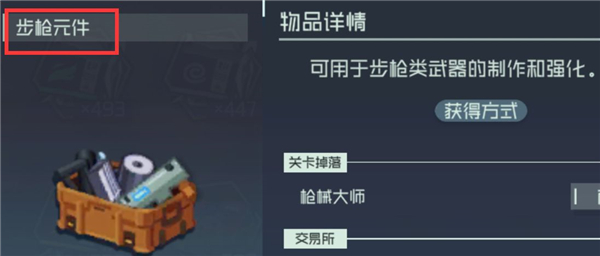 关于消耗材料截图