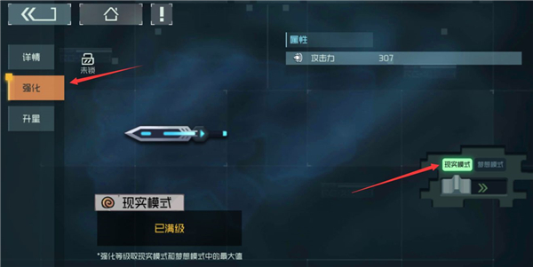 关于梦想模式与现实模式截图