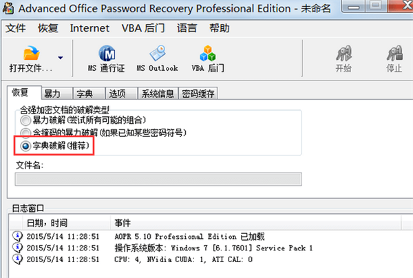 如何特别Word、Excel、PPT等Office文件密码1