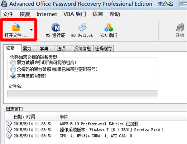 如何特别Word、Excel、PPT等Office文件密码2