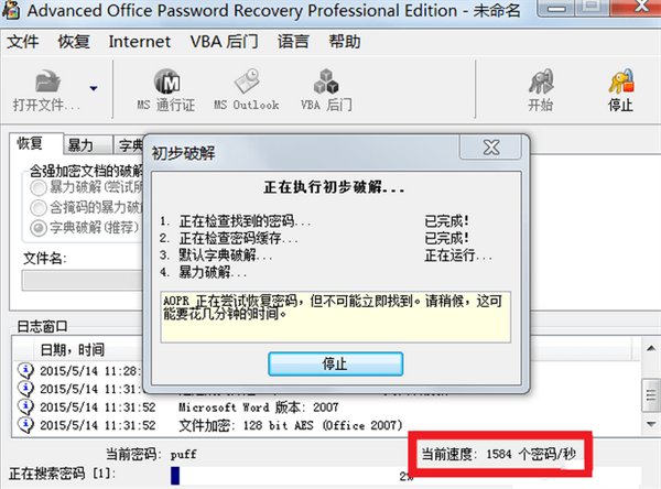 如何特别Word、Excel、PPT等Office文件密码3