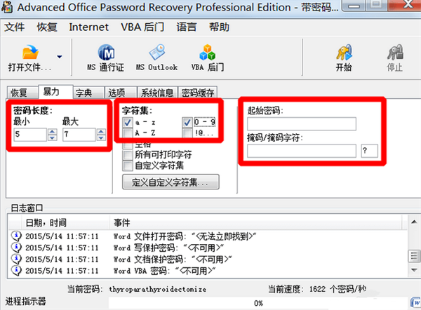 如何特别Word、Excel、PPT等Office文件密码4