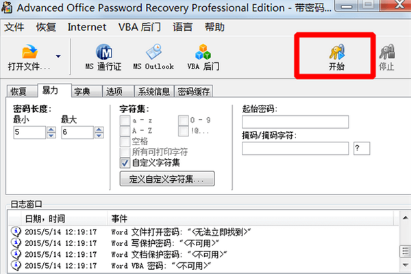 如何特别Word、Excel、PPT等Office文件密码5