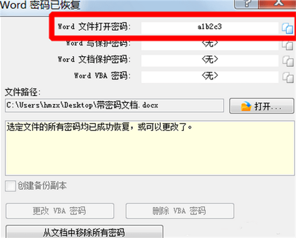 如何特别Word、Excel、PPT等Office文件密码7