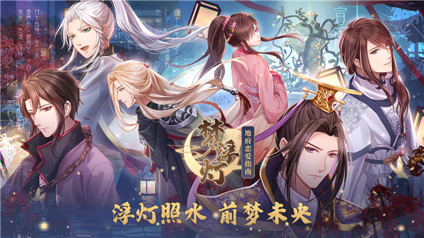 梦浮灯无限版截图