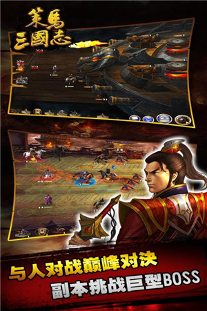 策马三国志百度版截图1
