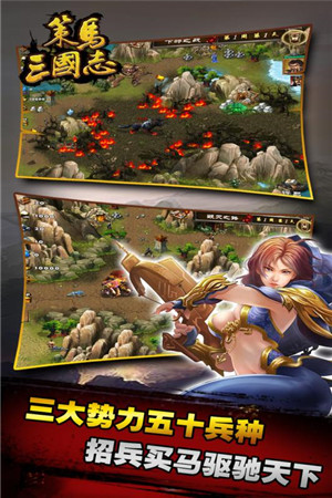 策马三国志百度版截图2