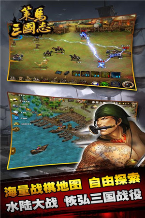 策马三国志百度版截图3