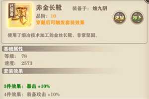 沧月战纪无限钻石版装备介绍2