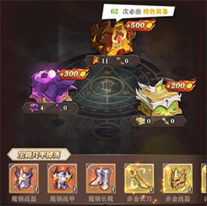 沧月战纪无限钻石版装备介绍3