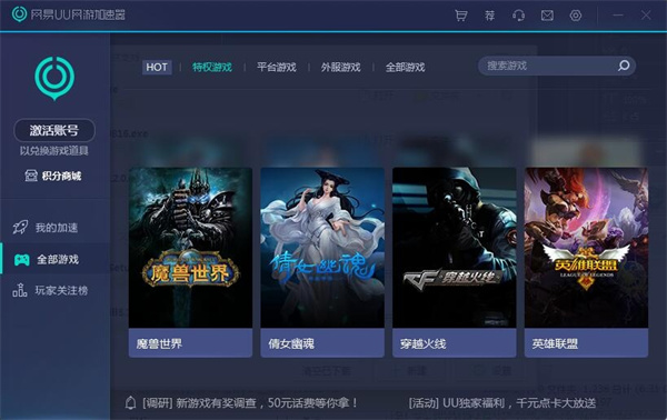 网易uu网游加速器吾爱特别版截图