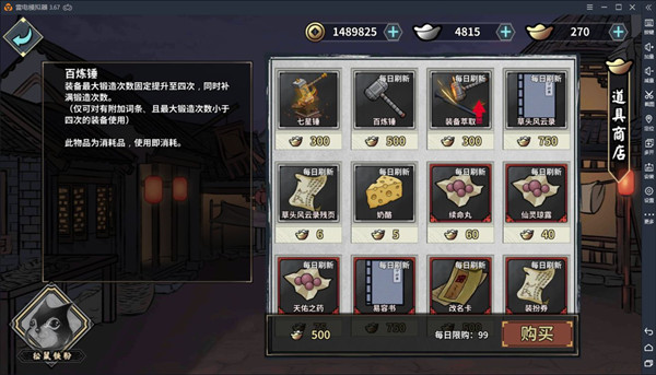 装备攻略截图2